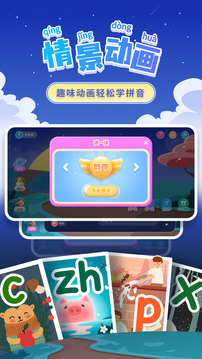 學拼音識漢字