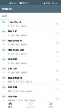 愛編程