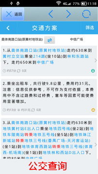 全國火車票實時查