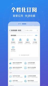 江蘇政務(wù)服務(wù)