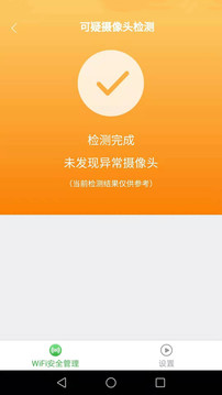 一點(diǎn)WiFi助手