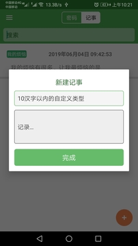 加密記事本