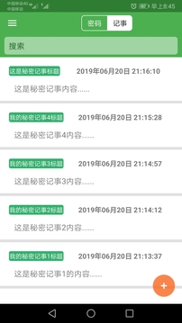 加密記事本