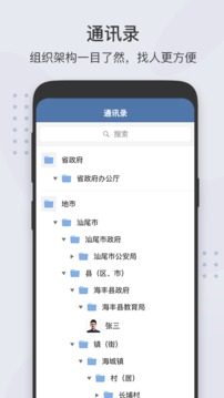 粵政易