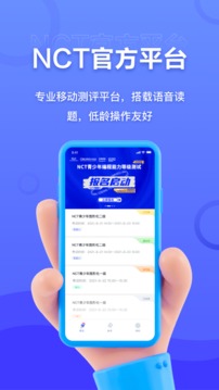 NCT賽考平臺