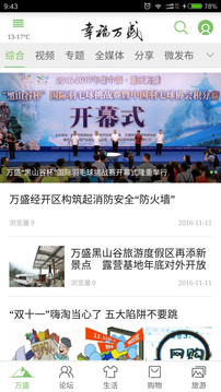 幸福萬盛