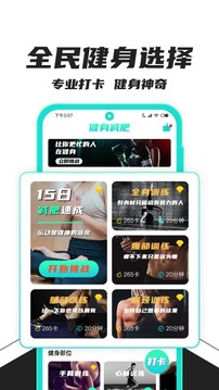 健身減肥
