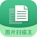 圖片文字掃描王