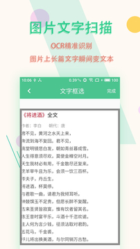 圖片文字掃描王