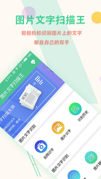 圖片文字掃描王