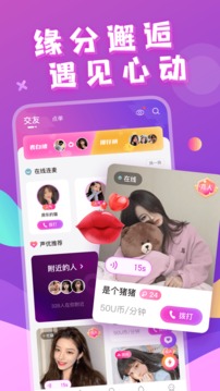 附近約會平臺
