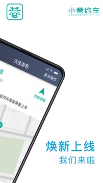 小巷約車司機端