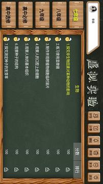 虛擬實驗