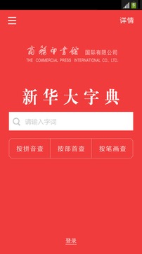 新華大字典