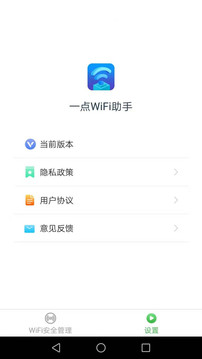 一點(diǎn)WiFi助手