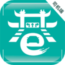 小巷約車司機端