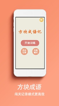 方塊成語