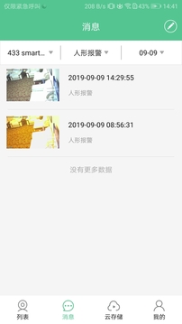 智能看家寶