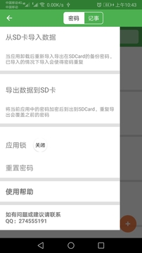 加密記事本