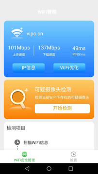 一點(diǎn)WiFi助手
