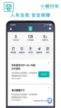 小巷約車司機端