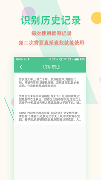 圖片文字掃描王