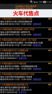 全國火車票實時查