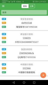 加密記事本