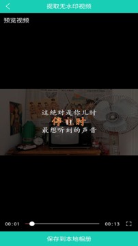 視頻免費(fèi)去水印