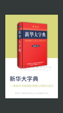 新華大字典