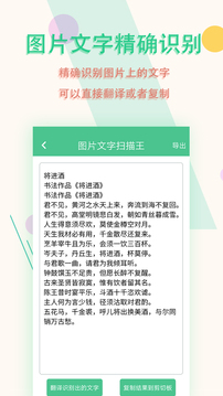 圖片文字掃描王