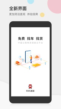 叭叭速配司機版
