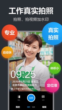 工作蜂水印相機