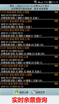 全國火車票實時查