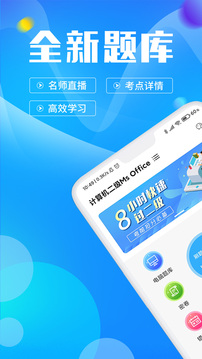計算機二級MsOffice