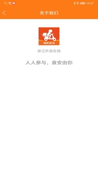浙江外賣在線商戶端