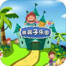 熊孩子樂園