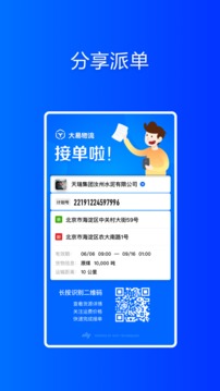 大易貨主
