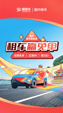 租租車國內租車