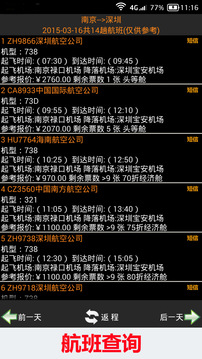 全國火車票實時查