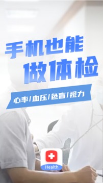 口袋體檢測心率血壓視力