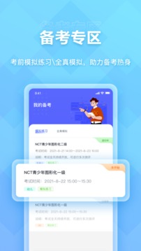 NCT賽考平臺