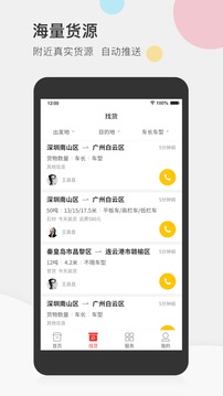 叭叭速配司機版