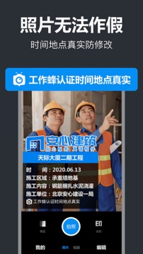 工作蜂水印相機