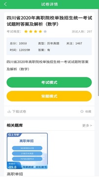 單招考試題庫