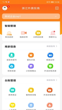 浙江外賣在線商戶端