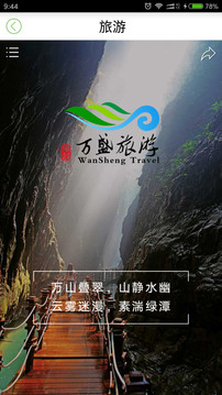 幸福萬盛