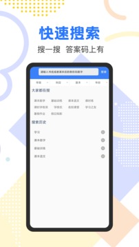 作業參考答案搜索