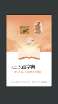新華大字典