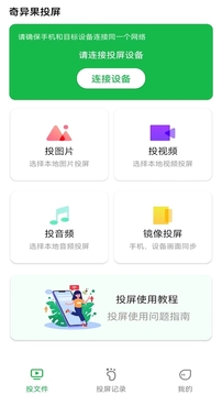 智慧投屏助手